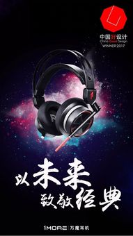 为电竞而声 1MORE电竞耳机荣获中国好设计优胜奖，打造电竞音